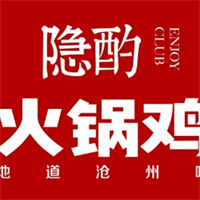 隐酌火锅鸡