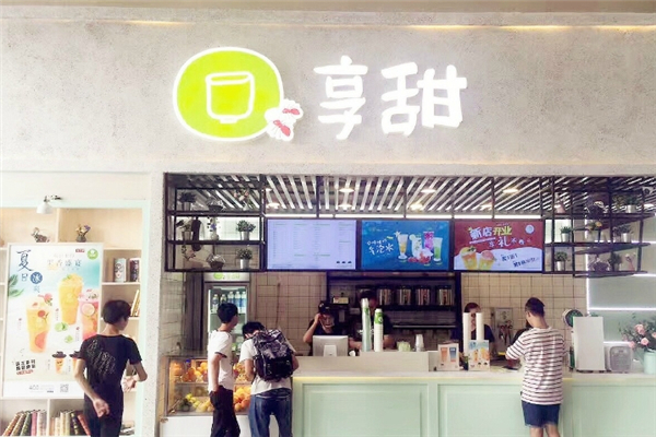 【享甜奶茶】