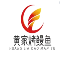 黄家烤鳗鱼烤肉店