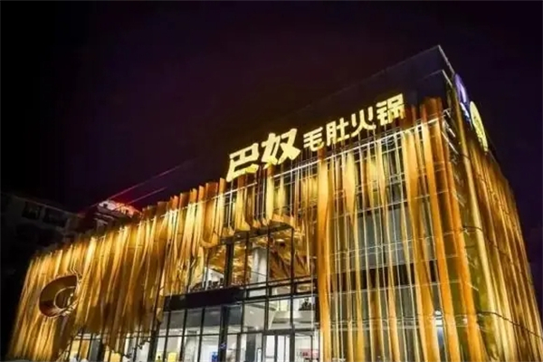巴奴毛肚火锅加盟