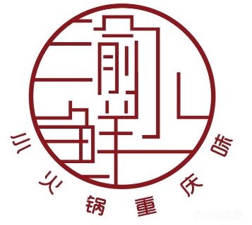 渝小鲜小火锅