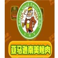 亚马逊南美烤肉