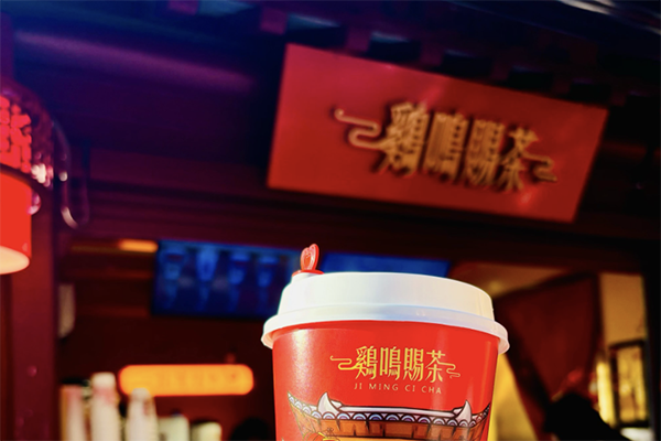 鸡鸣赐茶加盟