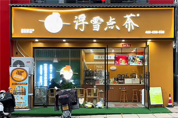 浮雪点茶奶茶加盟