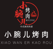 小腕儿烤肉