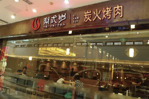 梨弎岁烤肉加盟