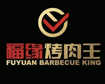福缘烤肉王