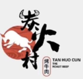 炭火村烤牛肉