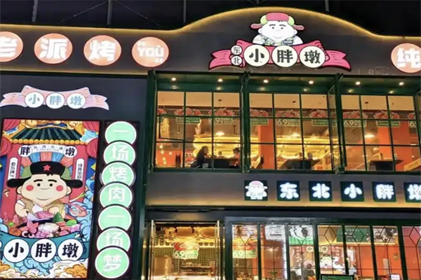 【东北小胖墩烤肉】
