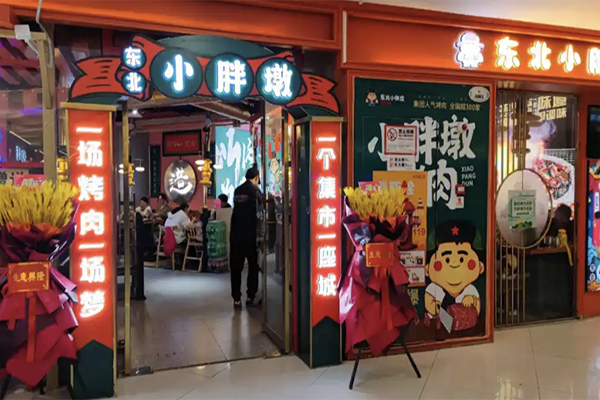 【东北小胖墩烤肉】