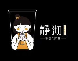 静沏奶茶店