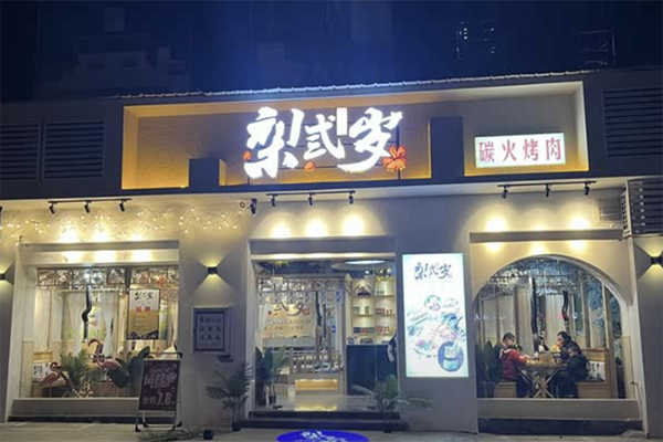 【梨三岁烤肉】