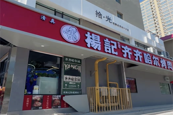 杨记齐齐哈尔烤肉加盟