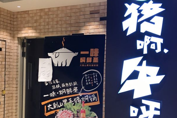 【猪呀牛呀羊烤肉】