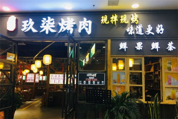 玖柒烤肉加盟