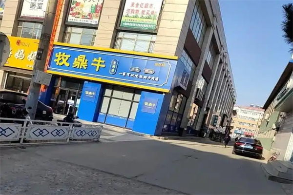 【牧鼎牛火锅烤肉】