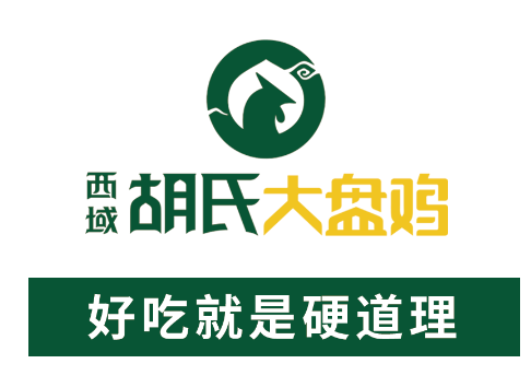 胡氏大盘鸡