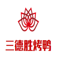三德胜烤鸭