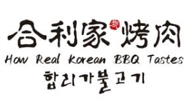 合利家炭火烤肉
