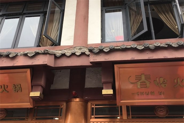 春怡火锅加盟