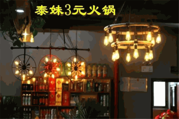 泰妹三元火锅加盟