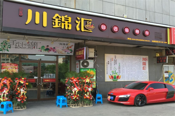 川锦汇麻辣拌加盟