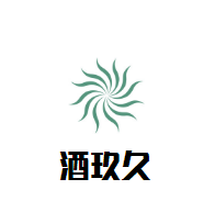 酒玖久自助火锅烤肉