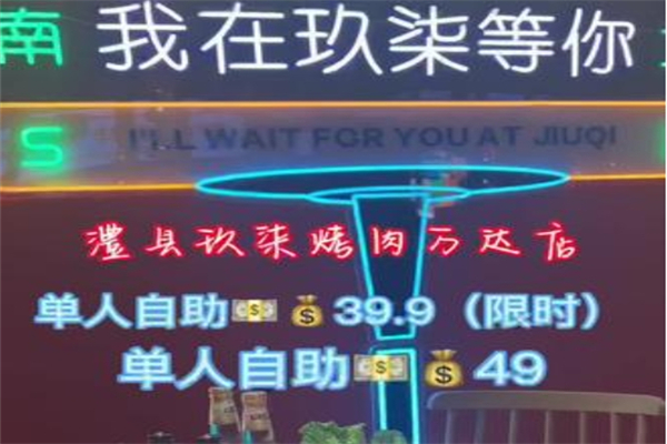 【玖柒烤肉】