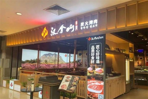 汉拿山自助烤肉加盟