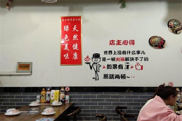 鲁西趣香居火锅