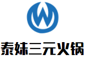 泰妹三元火锅