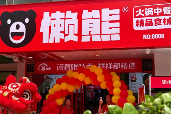 懒熊火锅生鲜便利加盟