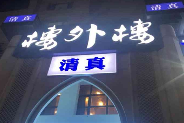 楼外楼火锅加盟
