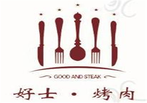 好士烤肉王