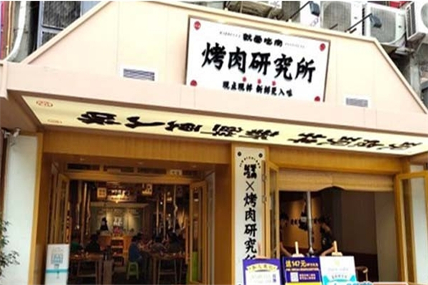 【就爱吃肉烤肉研究所】