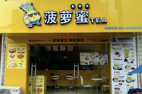 菠萝蜜奶茶加盟