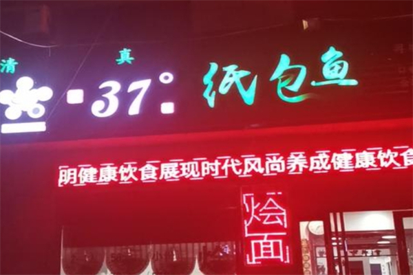37度纸包鱼加盟