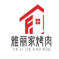 雅丽家烤肉
