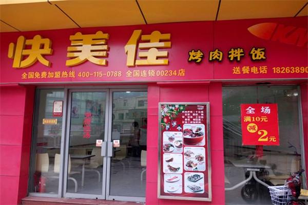 【牡丹江快美佳烤肉拌饭】