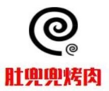 肚兜兜烤肉
