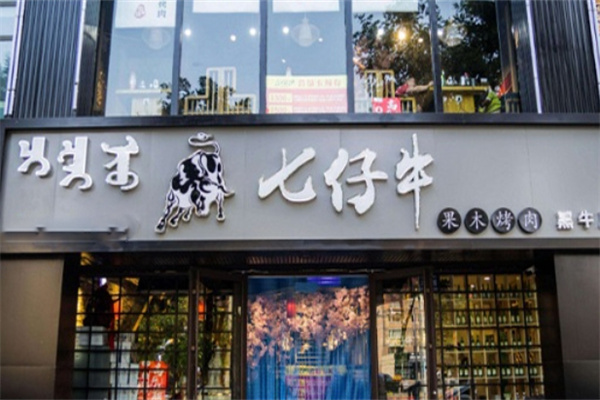七仔牛果木烤肉加盟