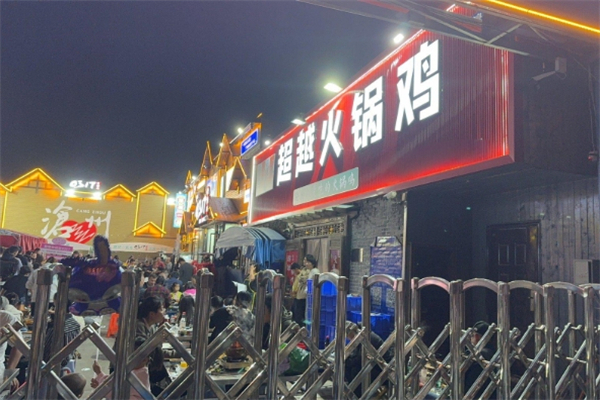 超越火锅鸡加盟