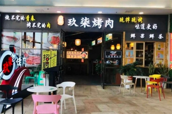 玖柒烤肉加盟