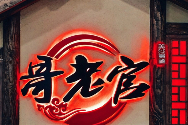 哥老官重庆美蛙鱼