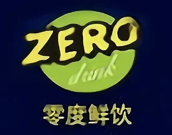 零度鲜饮奶茶