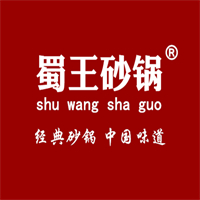 蜀王砂锅