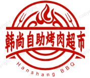 韩尚自助烤肉超市