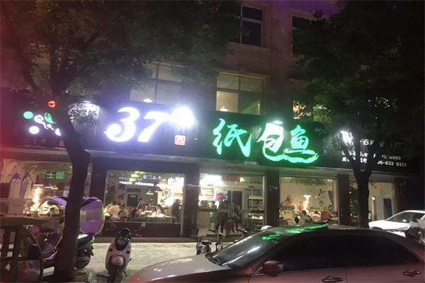 37度纸包鱼