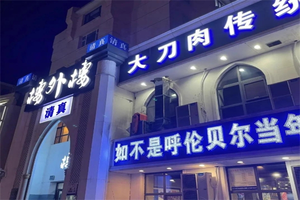 楼外楼火锅加盟