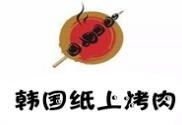 韩国纸上烤肉